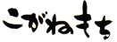 ご贈答用詰め合わせ